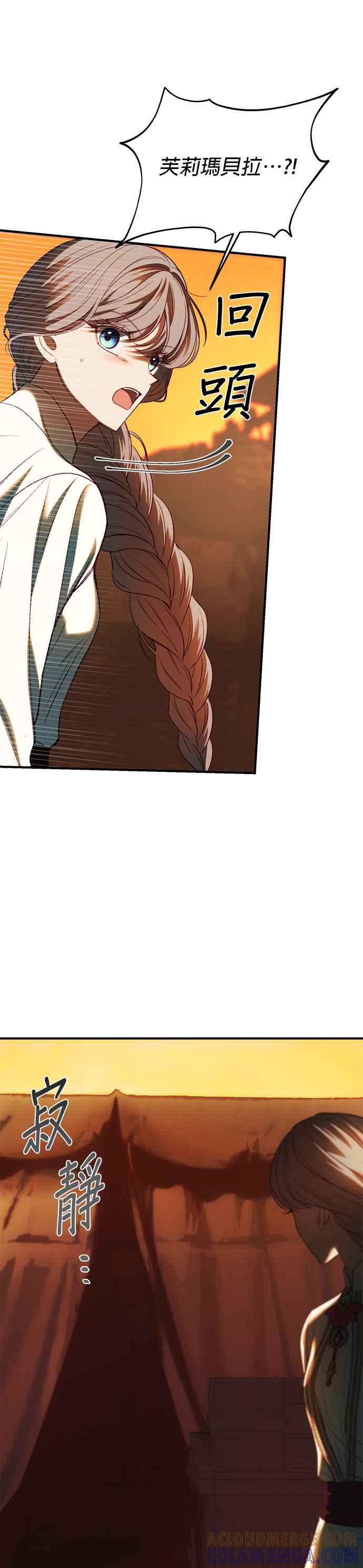 《神灯精灵亚美娜》第135话 第3页