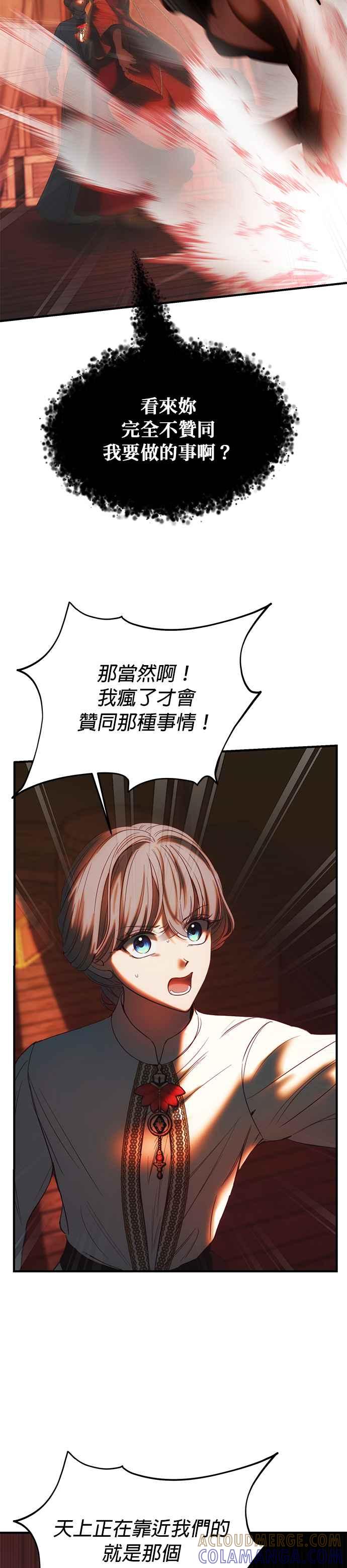 《神灯精灵亚美娜》第135话 第25页