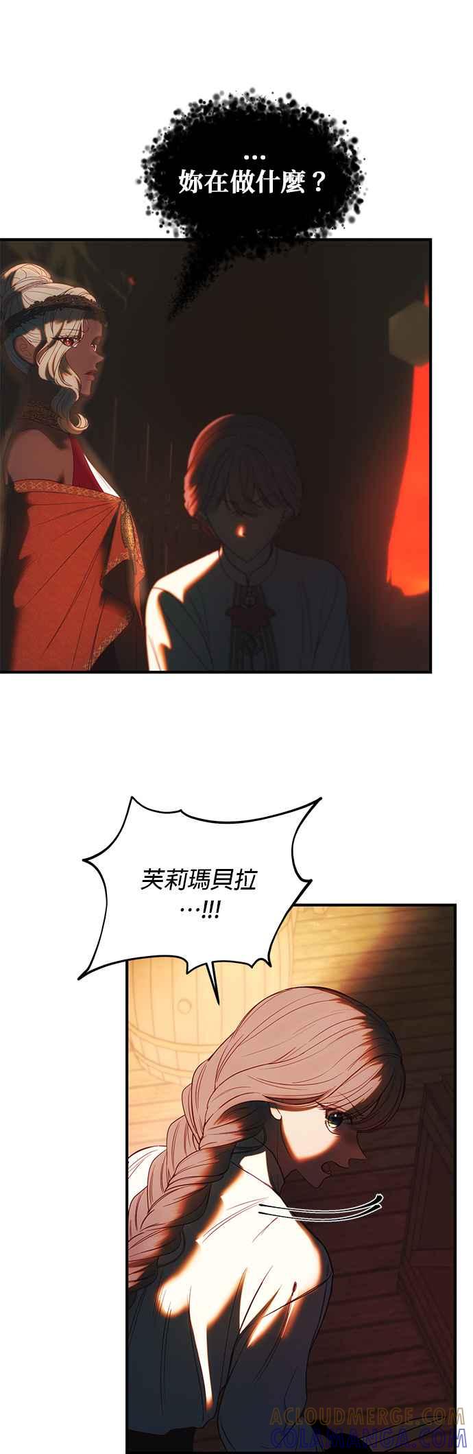 《神灯精灵亚美娜》第135话 第21页