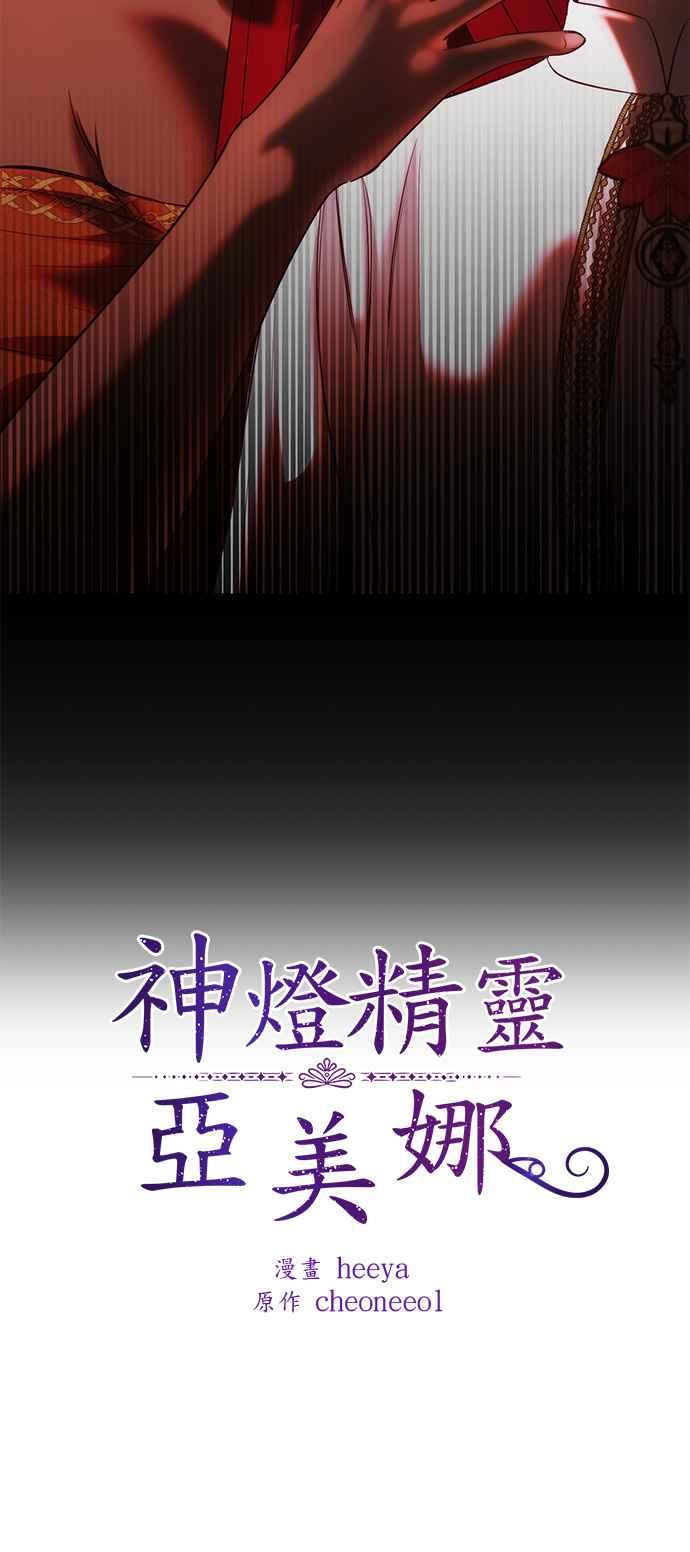 《神灯精灵亚美娜》第135话 第2页