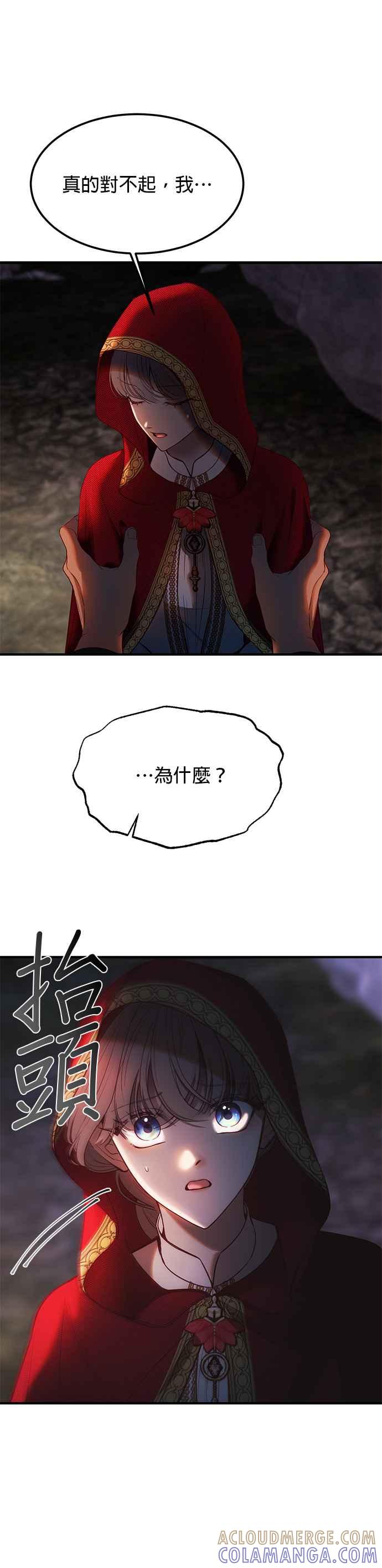 《神灯精灵亚美娜》第136话 第29页