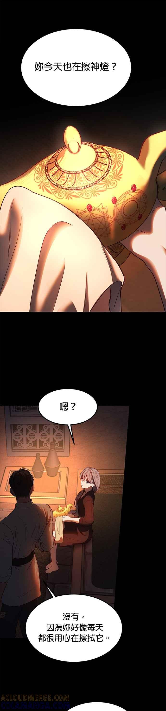 《神灯精灵亚美娜》第136话 第21页
