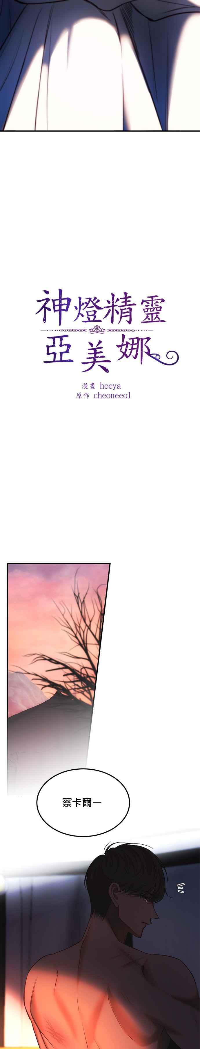 《神灯精灵亚美娜》第136话 第8页
