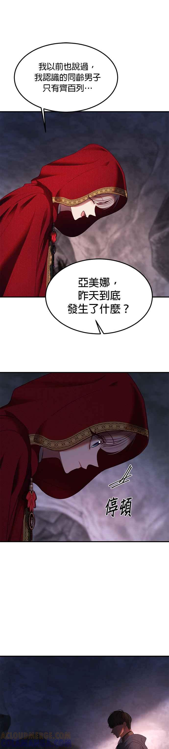《神灯精灵亚美娜》第136话 第13页