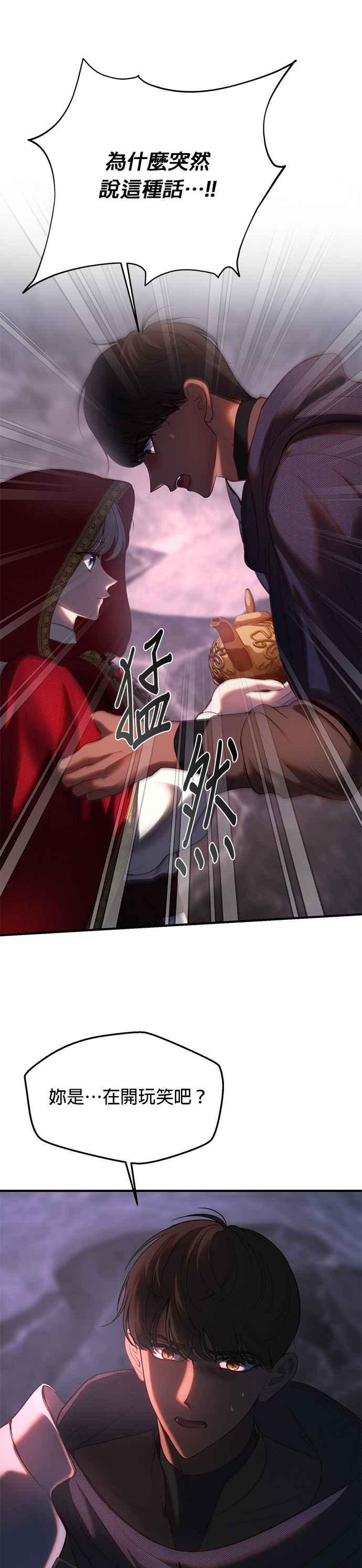 《神灯精灵亚美娜》第136话 第26页
