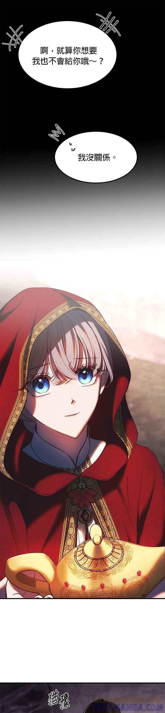 《神灯精灵亚美娜》第136话 第23页