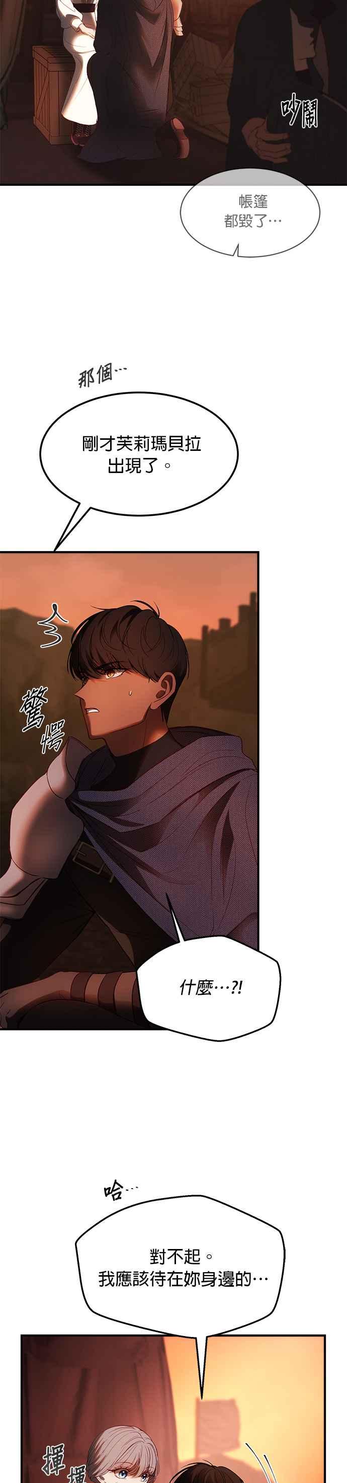 《神灯精灵亚美娜》第136话 第2页