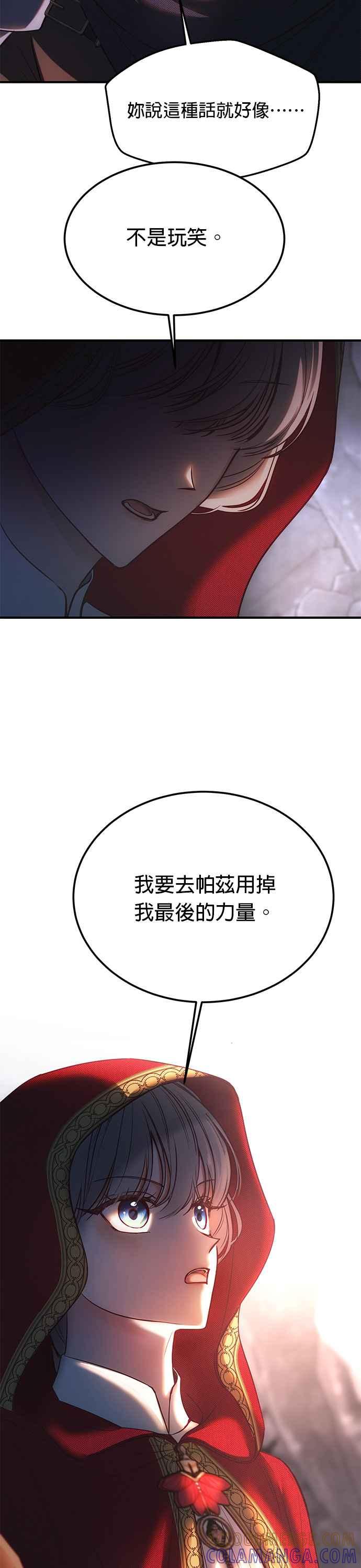 《神灯精灵亚美娜》第136话 第27页