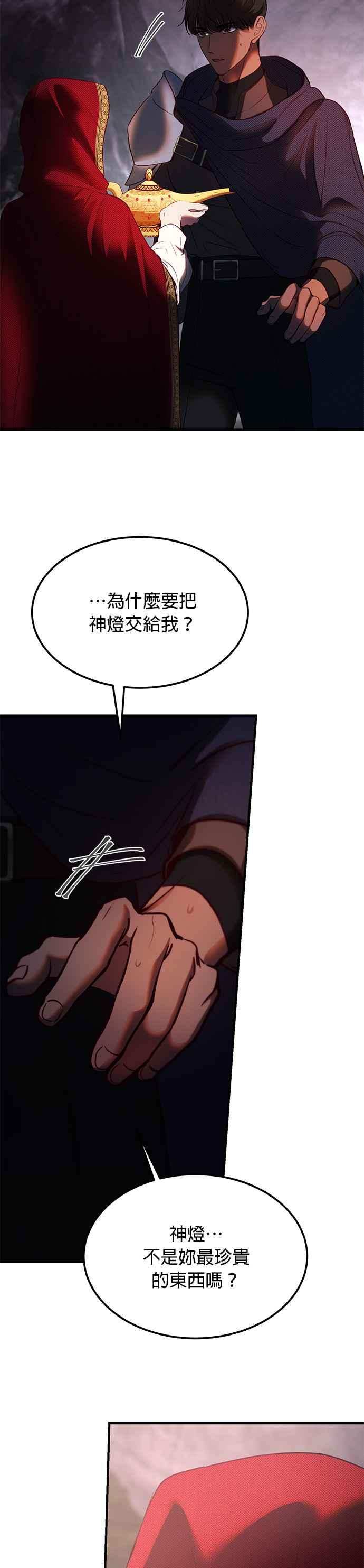 《神灯精灵亚美娜》第136话 第24页