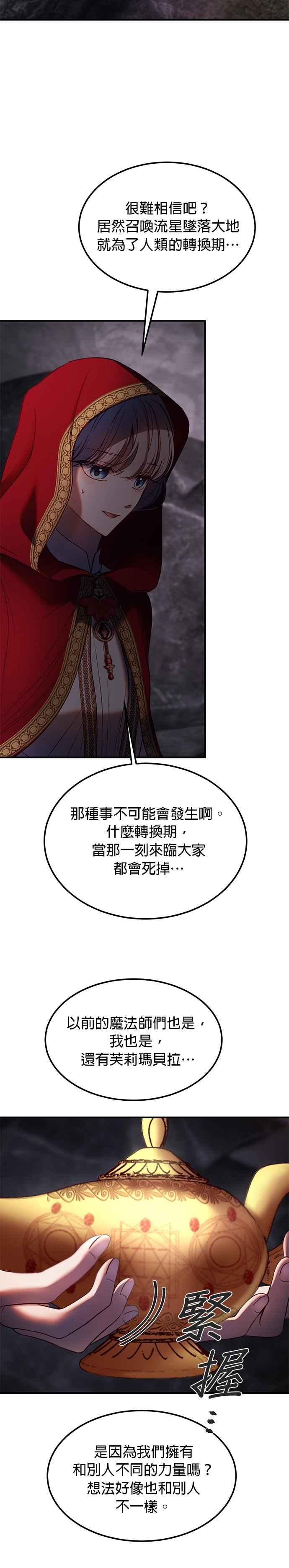 《神灯精灵亚美娜》第137话 第10页