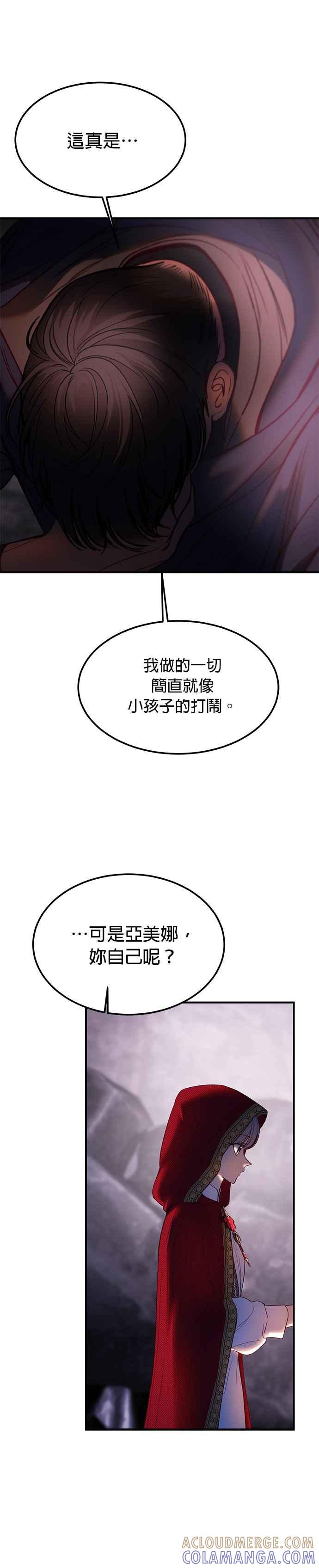 《神灯精灵亚美娜》第137话 第13页