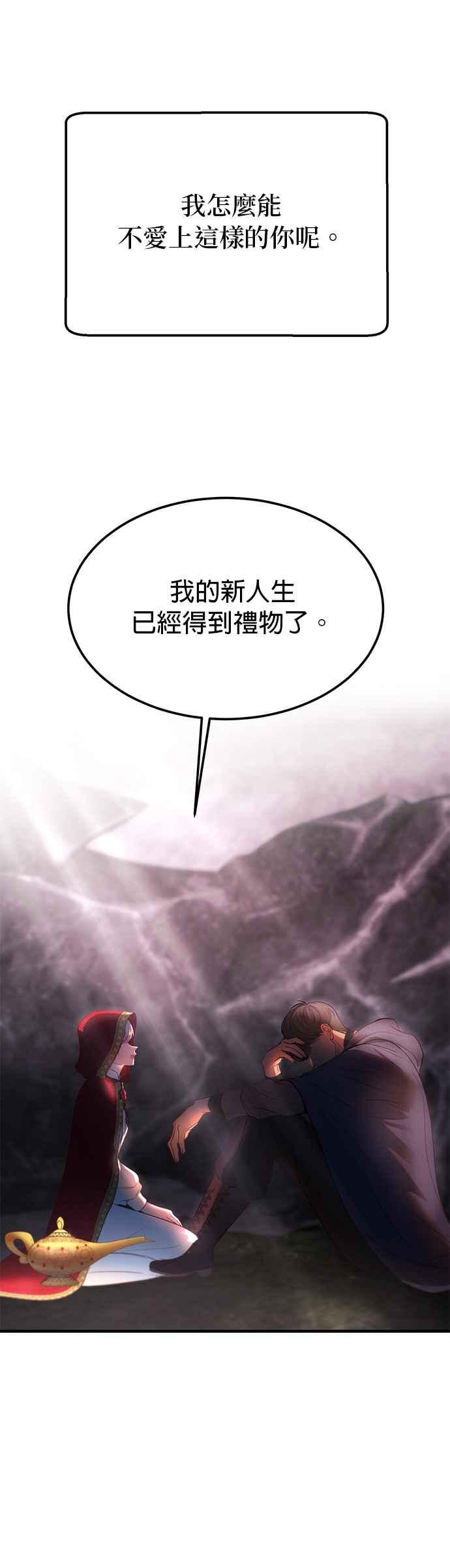 《神灯精灵亚美娜》第137话 第18页