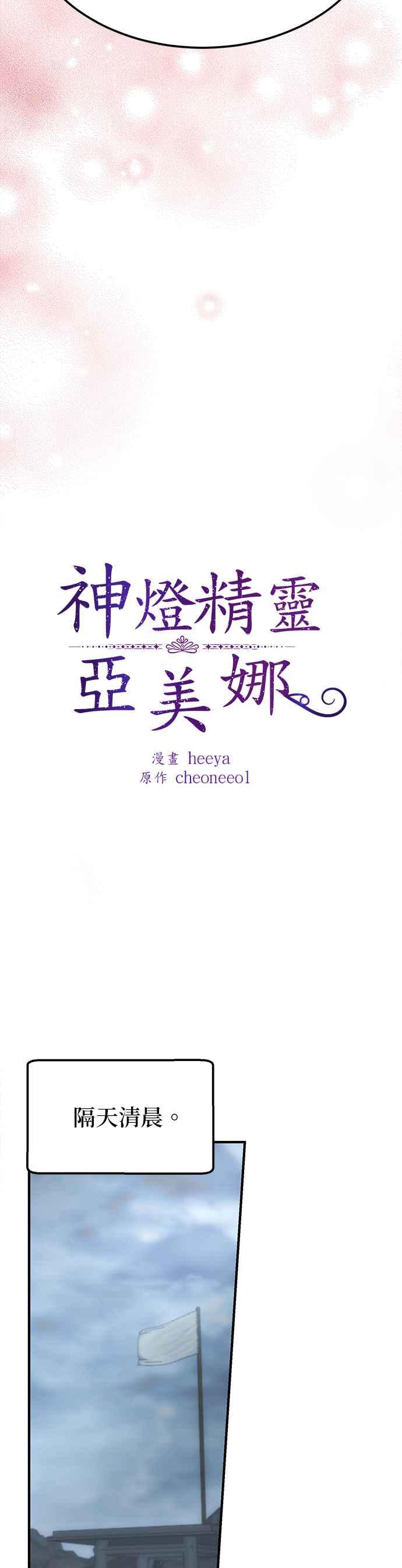 《神灯精灵亚美娜》第137话 第28页