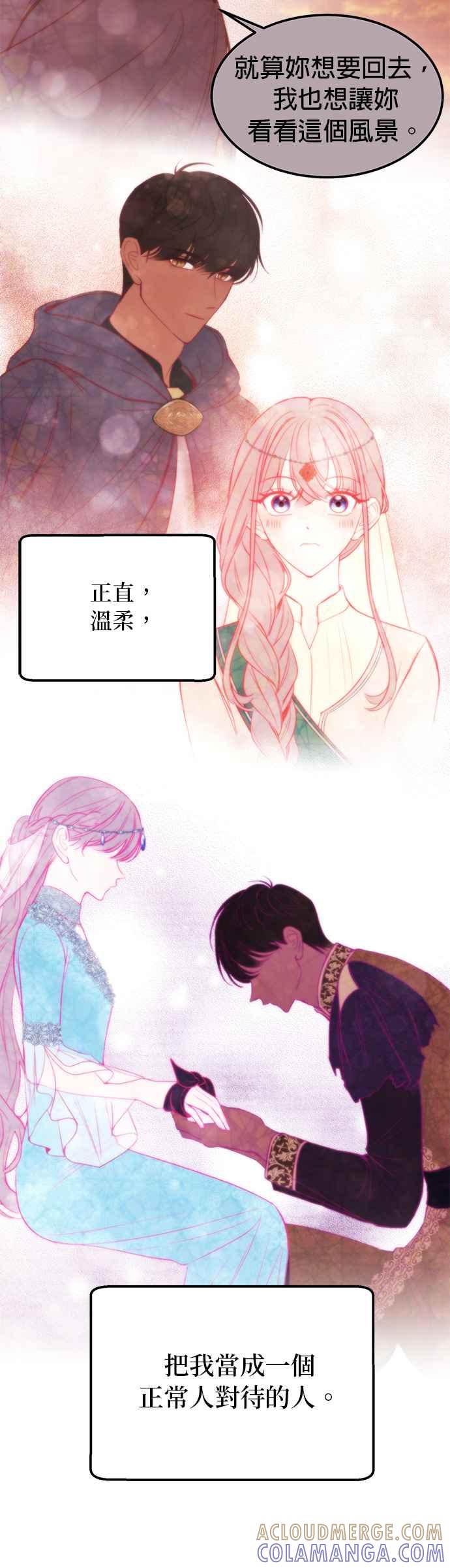 《神灯精灵亚美娜》第137话 第17页