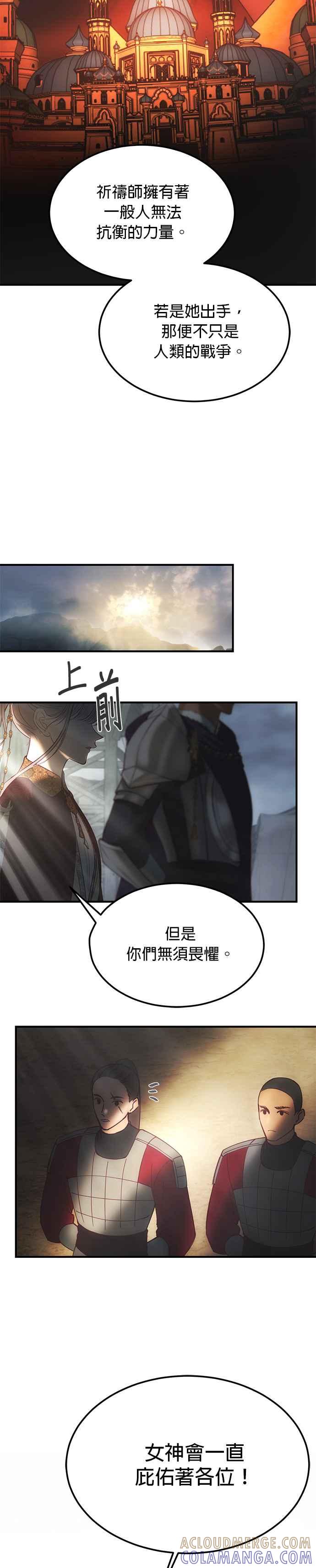 《神灯精灵亚美娜》第137话 第31页
