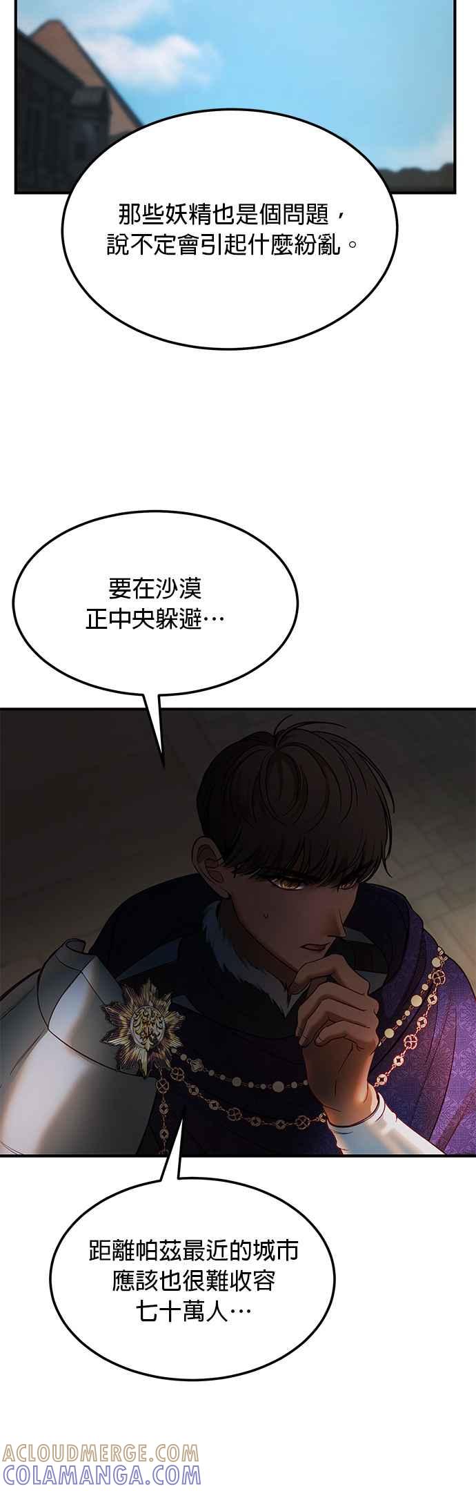 《神灯精灵亚美娜》第138话 第17页