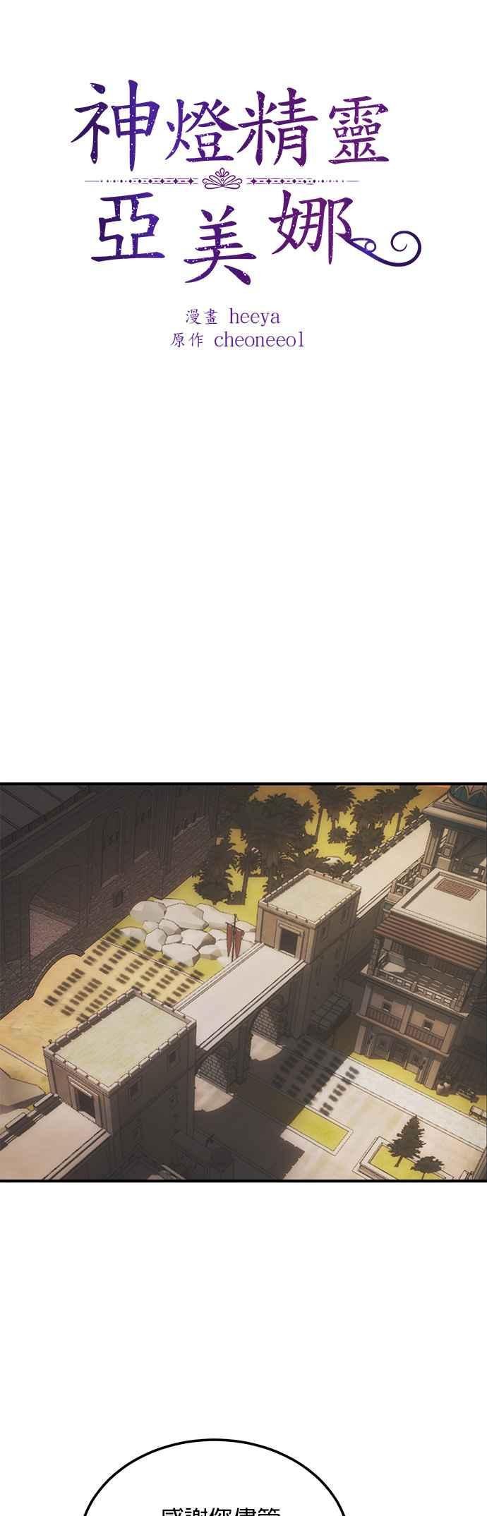 《神灯精灵亚美娜》第138话 第2页