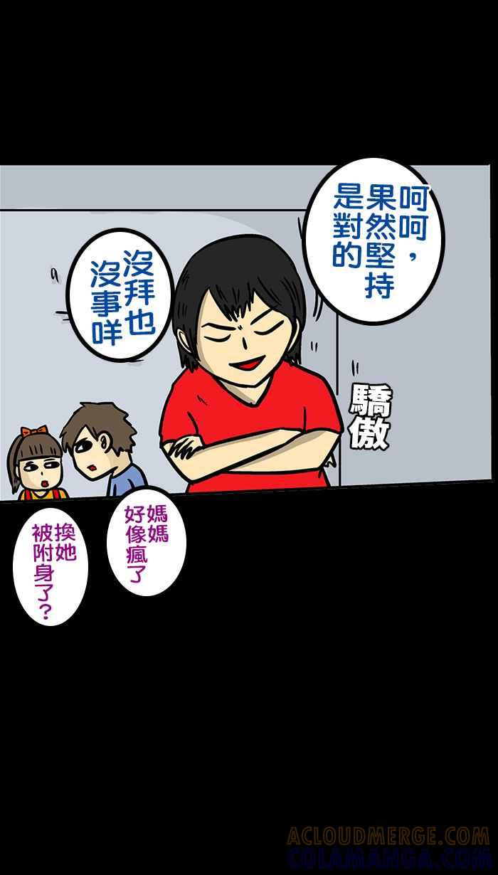 《微疼姑姑的鬼故事》[第14话] 鬼暑假 第10页