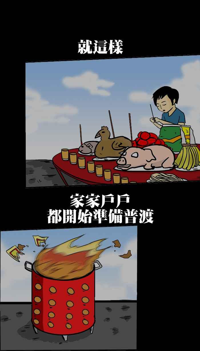 《微疼姑姑的鬼故事》[第14话] 鬼暑假 第11页