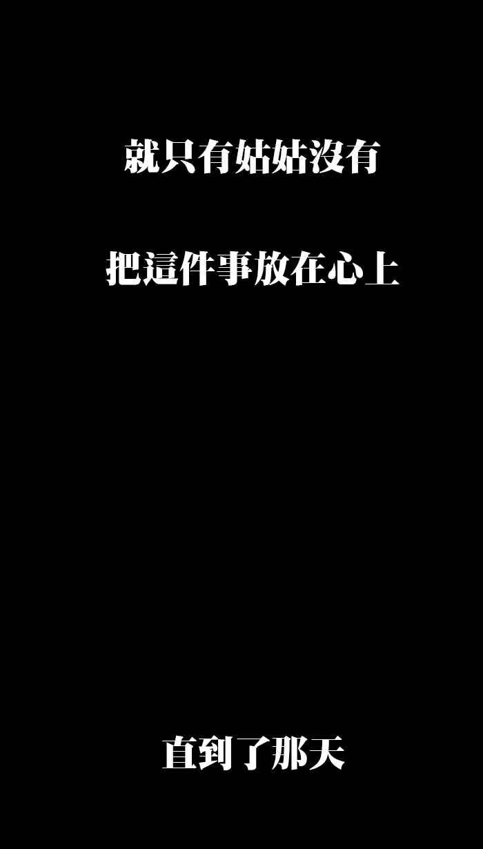 《微疼姑姑的鬼故事》[第14话] 鬼暑假 第12页