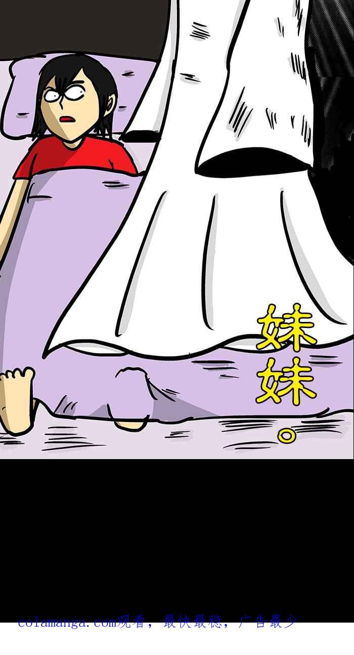 《微疼姑姑的鬼故事》[第14话] 鬼暑假 第63页