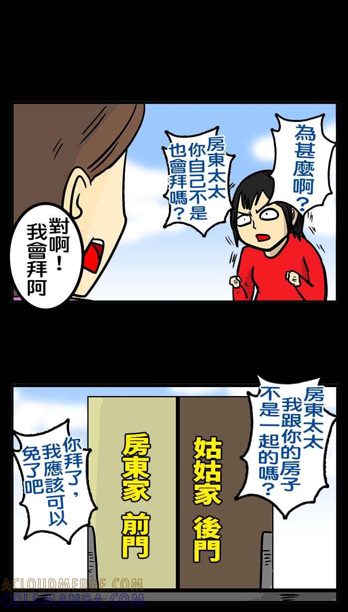 《微疼姑姑的鬼故事》[第14话] 鬼暑假 第4页