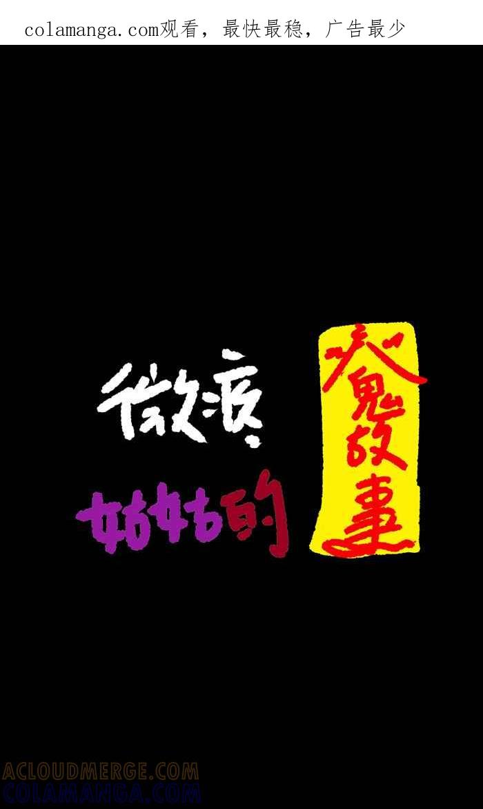 《微疼姑姑的鬼故事》[第14话] 鬼暑假 第1页