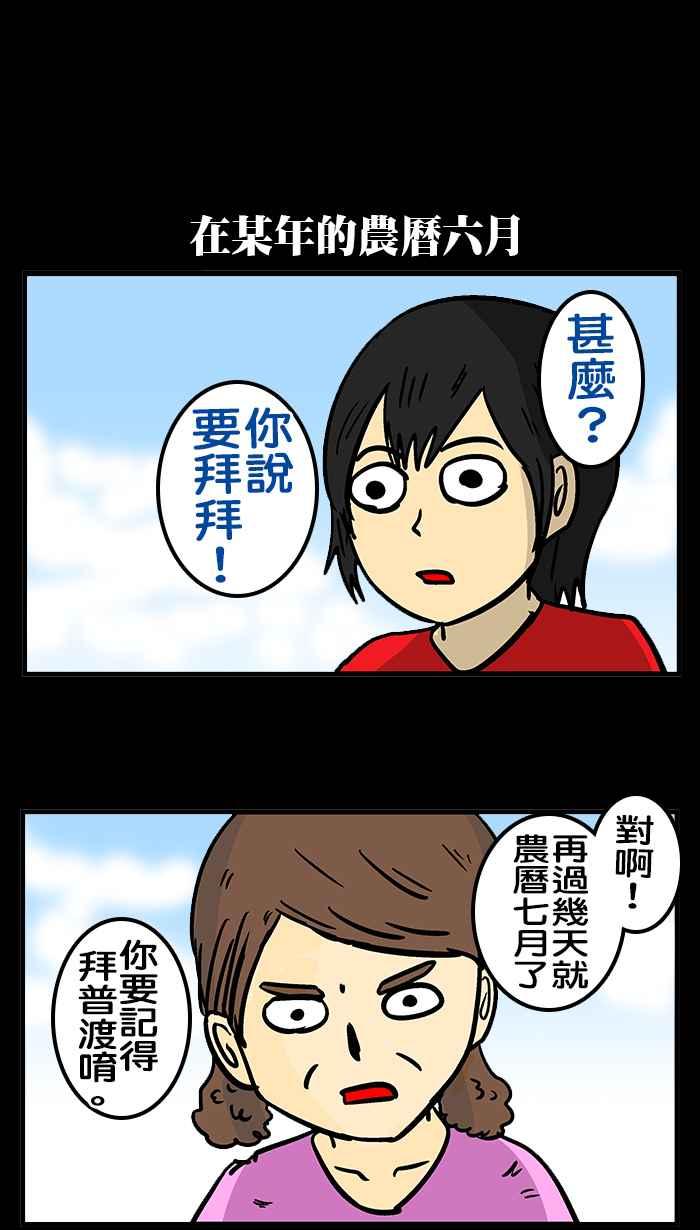 《微疼姑姑的鬼故事》[第14话] 鬼暑假 第3页