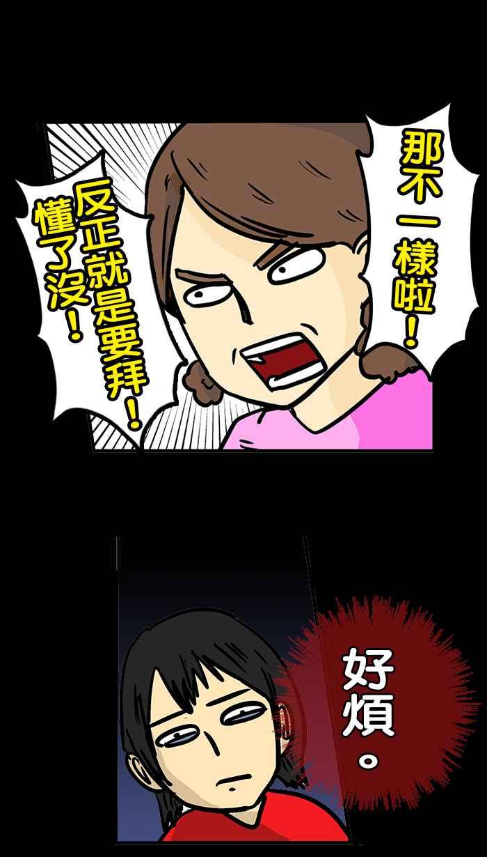 《微疼姑姑的鬼故事》[第14话] 鬼暑假 第5页