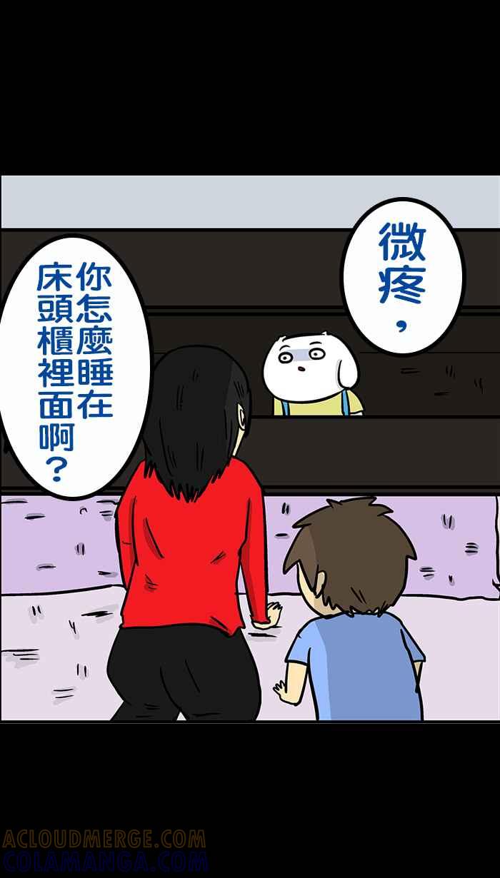 《微疼姑姑的鬼故事》[第14话] 鬼暑假 第13页