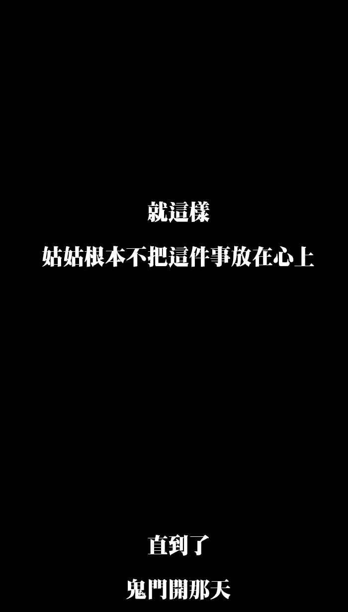 《微疼姑姑的鬼故事》[第14话] 鬼暑假 第6页