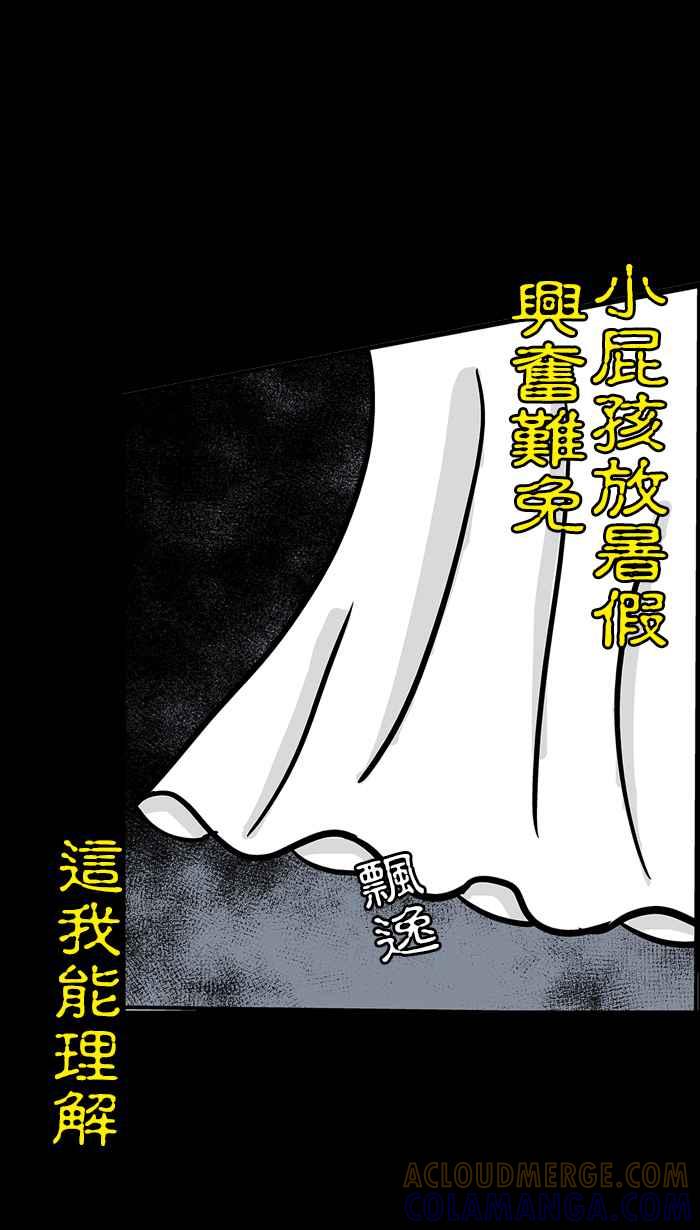 《微疼姑姑的鬼故事》[第14话] 鬼暑假 第58页