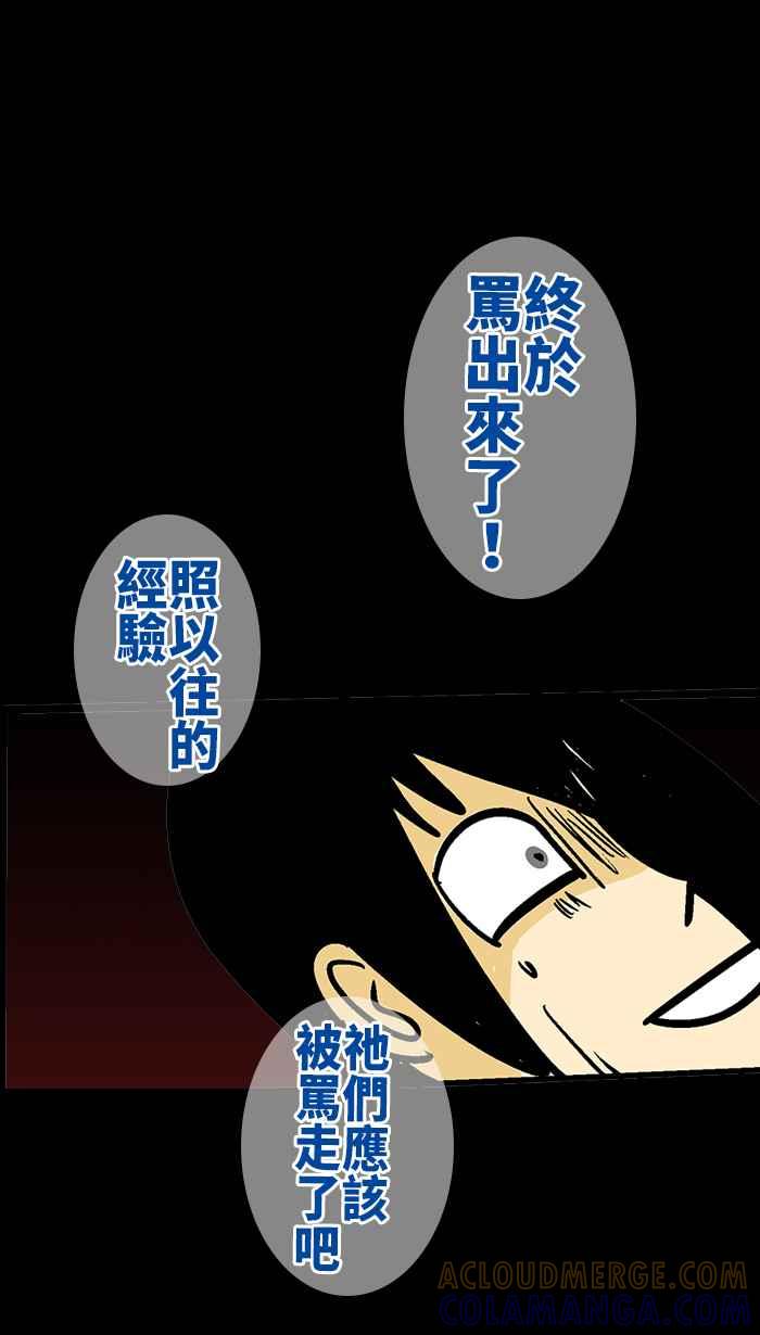 《微疼姑姑的鬼故事》[第14话] 鬼暑假 第49页