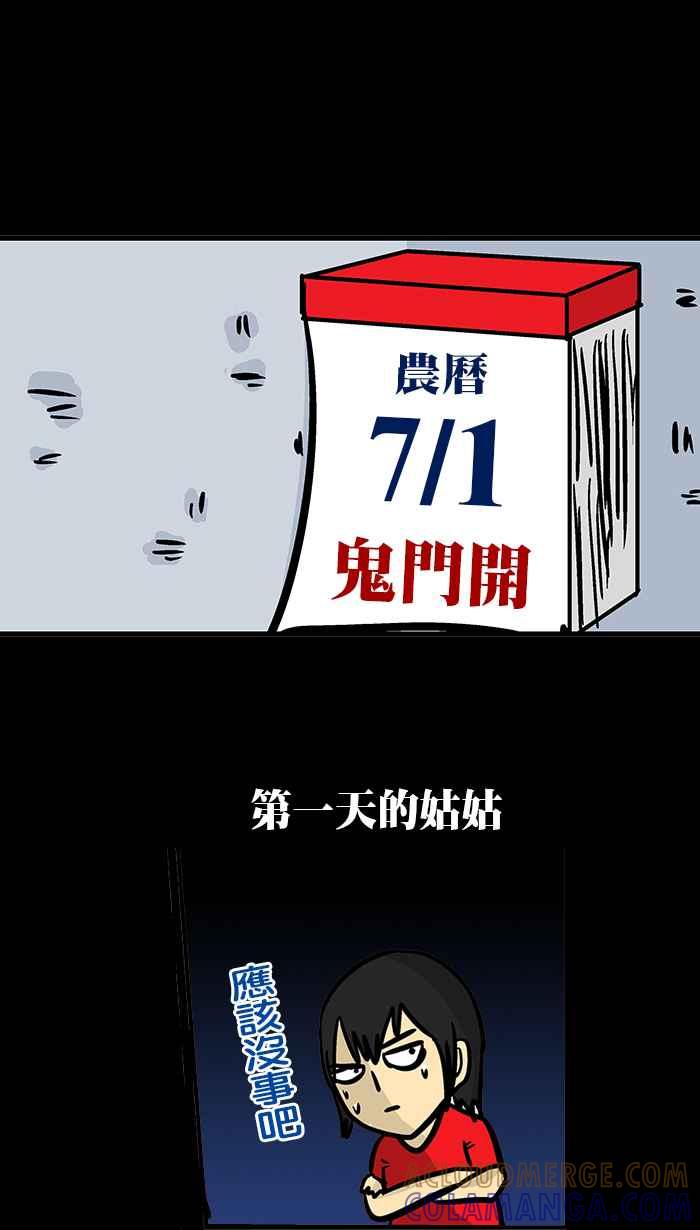 《微疼姑姑的鬼故事》[第14话] 鬼暑假 第7页