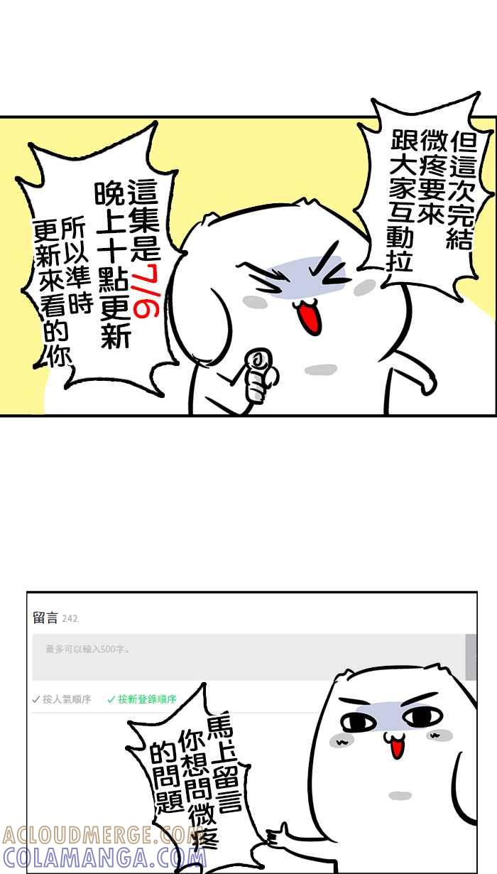 《微疼姑姑的鬼故事》[第15话] 最终回 第37页