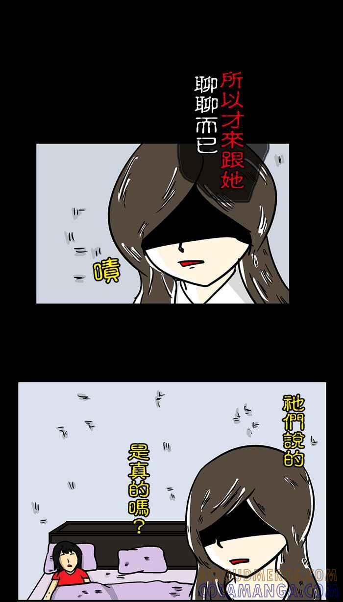 《微疼姑姑的鬼故事》[第15话] 最终回 第9页