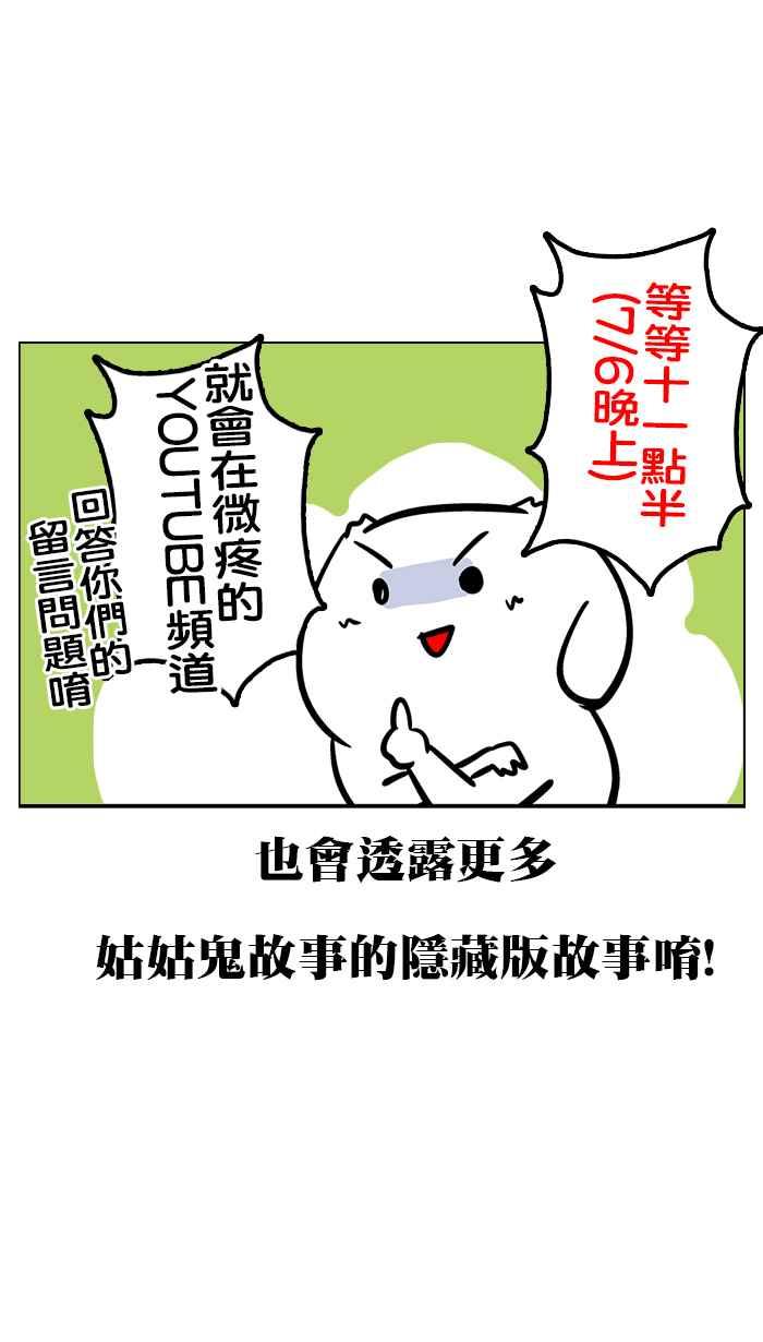 《微疼姑姑的鬼故事》[第15话] 最终回 第38页