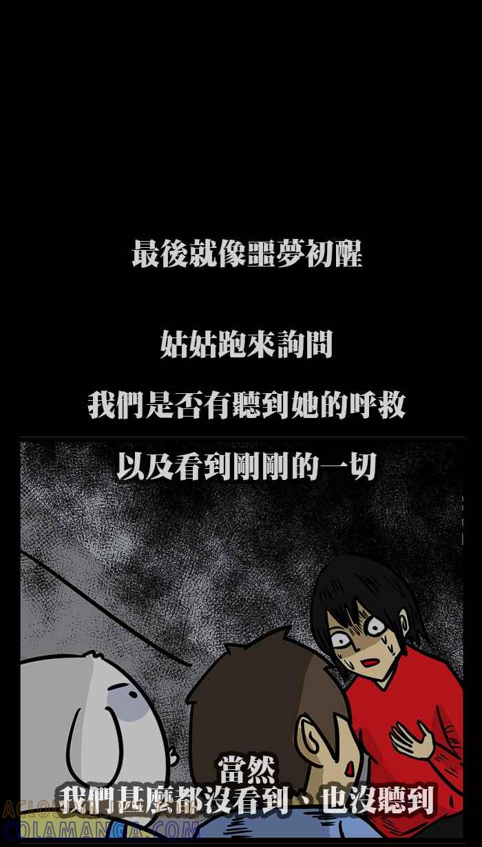 《微疼姑姑的鬼故事》[第15话] 最终回 第33页
