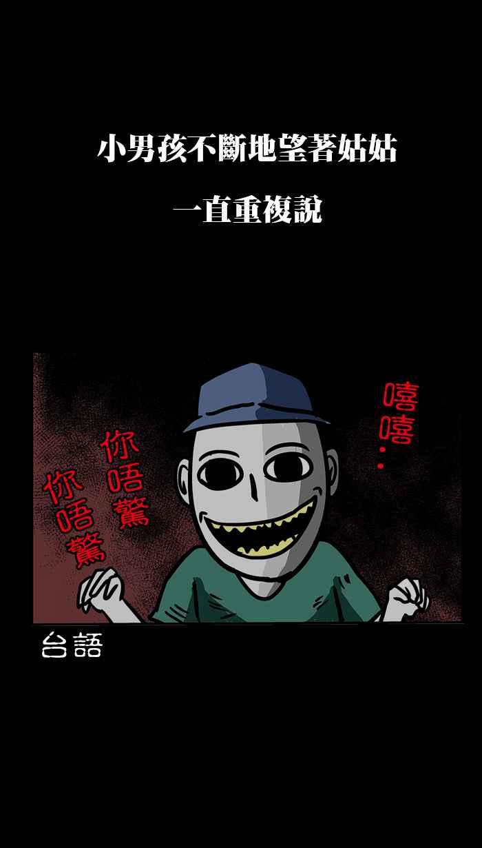 《微疼姑姑的鬼故事》[第15话] 最终回 第26页