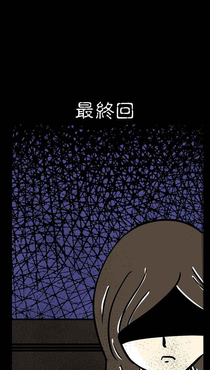 《微疼姑姑的鬼故事》[第15话] 最终回 第2页