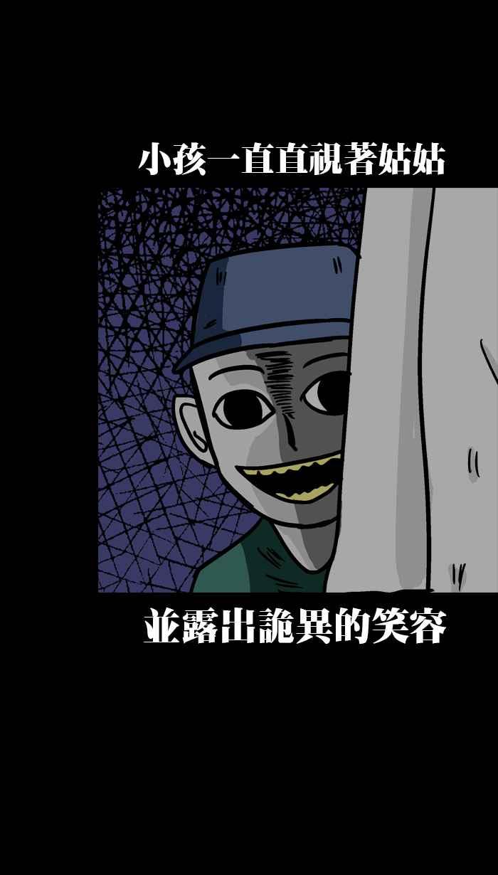 《微疼姑姑的鬼故事》[第15话] 最终回 第16页