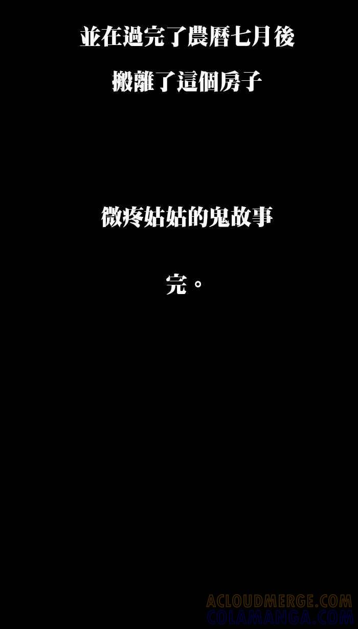 《微疼姑姑的鬼故事》[第15话] 最终回 第35页
