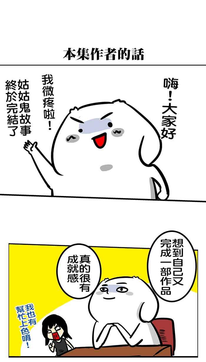 《微疼姑姑的鬼故事》[第15话] 最终回 第36页