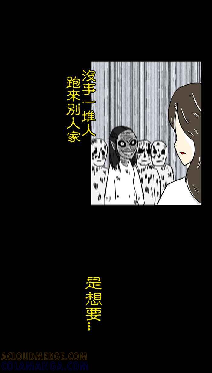 《微疼姑姑的鬼故事》[第15话] 最终回 第5页