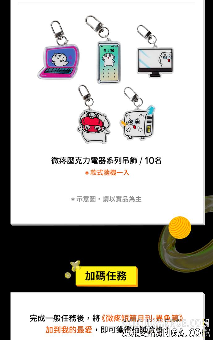 《微疼姑姑的鬼故事》新作上线！微疼短篇月刊-异色篇 第4页