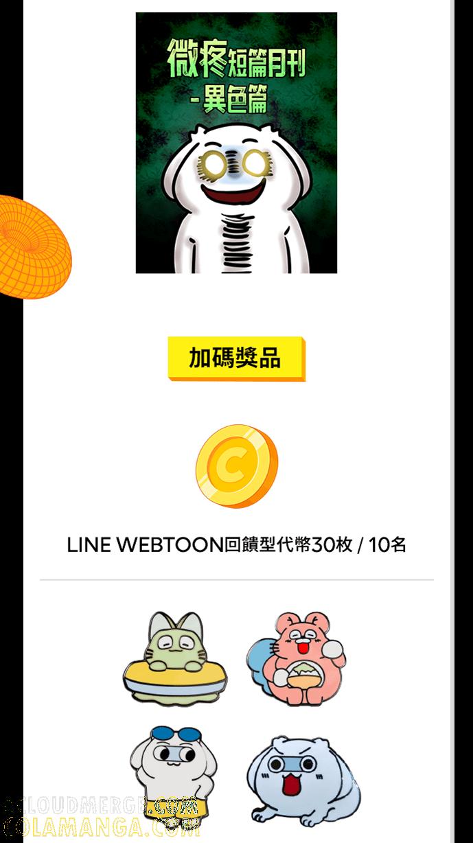 《微疼姑姑的鬼故事》新作上线！微疼短篇月刊-异色篇 第5页