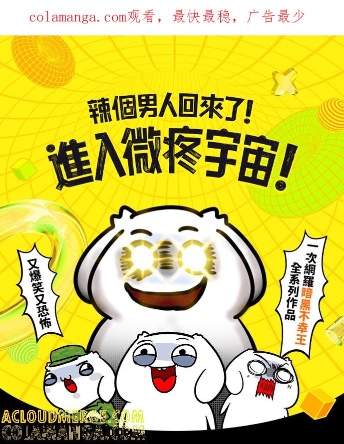 《微疼姑姑的鬼故事》新作上线！微疼短篇月刊-异色篇 第1页