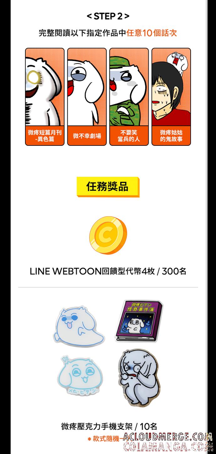 《微疼姑姑的鬼故事》新作上线！微疼短篇月刊-异色篇 第3页