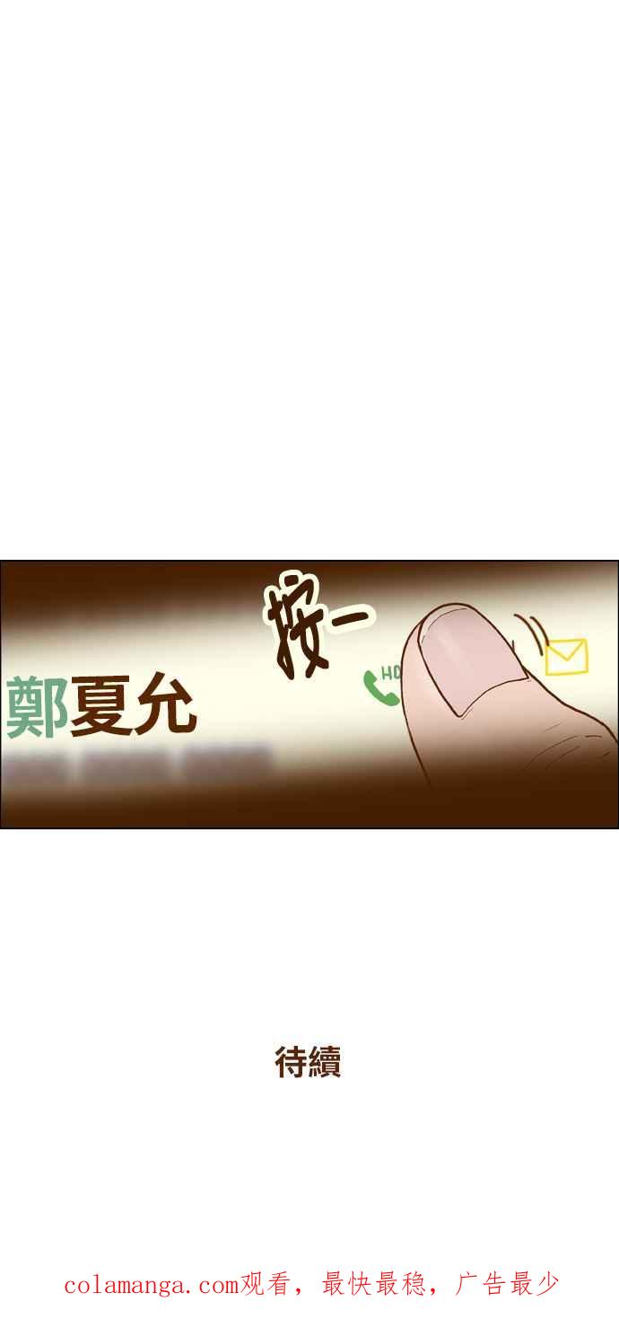 《我的保镳女友》[第160话] 恶意 1 第44页