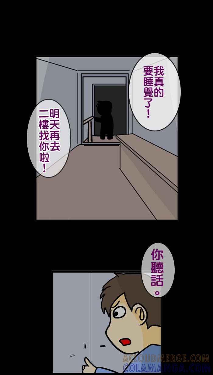 《微疼姑姑的鬼故事》[第2话] 很大的妹妹​ 第23页